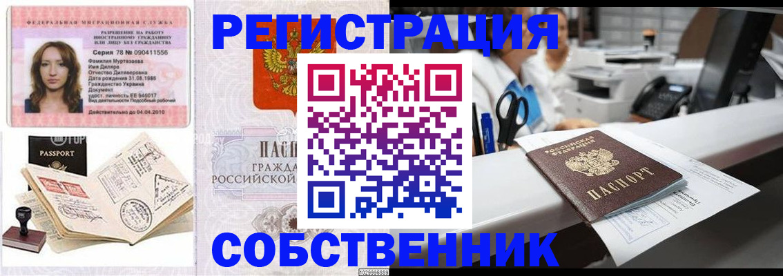 временная регистрация для школы в Симферополе