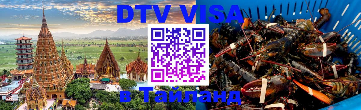 Цены на DTV визу в Таиланд — пакеты услуг, достаточно даже паспорта - 19.11.2025 